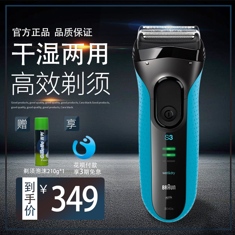 Braun Bolan Electric Shave Knife 3040s Reciprocating Charging Shave Knife washed dry and wet Dual-use Temples Corner Trim