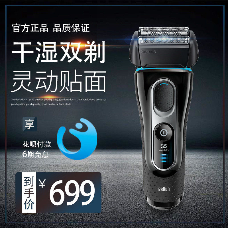 Braun Bolang Men's Electric Shave Knife 5147s Hu Shall Knife Reciprocating Rechargeable Shave Knife