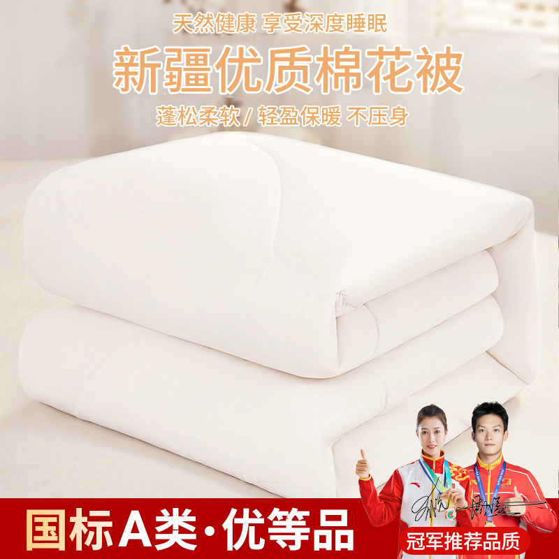 Xinjiang Cotton Quilt, Cotton Duvet, Cotton Batting, Winter Thickened Warm Quilt, Pure Cotton Double Bed Quilt for Winter Use Xinjiang Cotton Quilt, Cotton Duvet, Cotton Batting, Winter Thickened Warm Quilt, Pure Cotton Double Bed Quilt for Winter Use