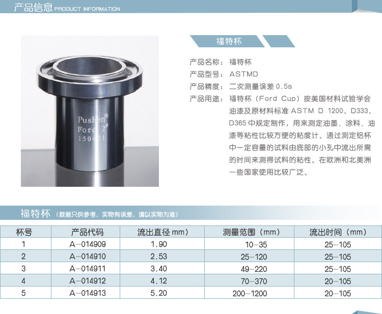 Вискозиметр 上海普申福特杯ford cup3号4号福特粘度杯涂料油墨油漆胶水粘度计 BM