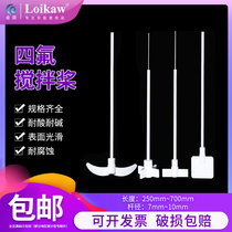 Leigu polytetrafluoroethylene stirring paddle F4 acid and alkali resistant and high temperature resistant stirring rod water propeller laboratory mixer