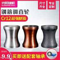 Numerical control steel bar straightening machine wheel adjustment wire roller roller hydraulic steel bar adjustment cutting machine fitting straightening wheel