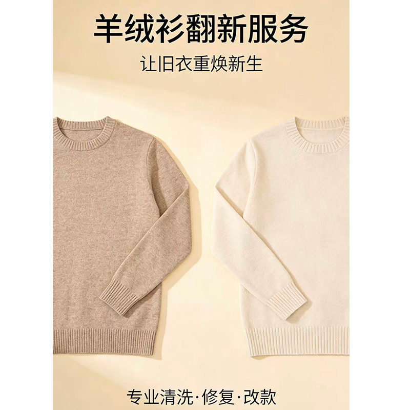 Modify and Renovate Cashmere Sweaters, Disassemble Sweaters, Knit Sweaters, Change Styles, Provide Pictures, Yarn, and Materials for Processing Cashmere Sweaters