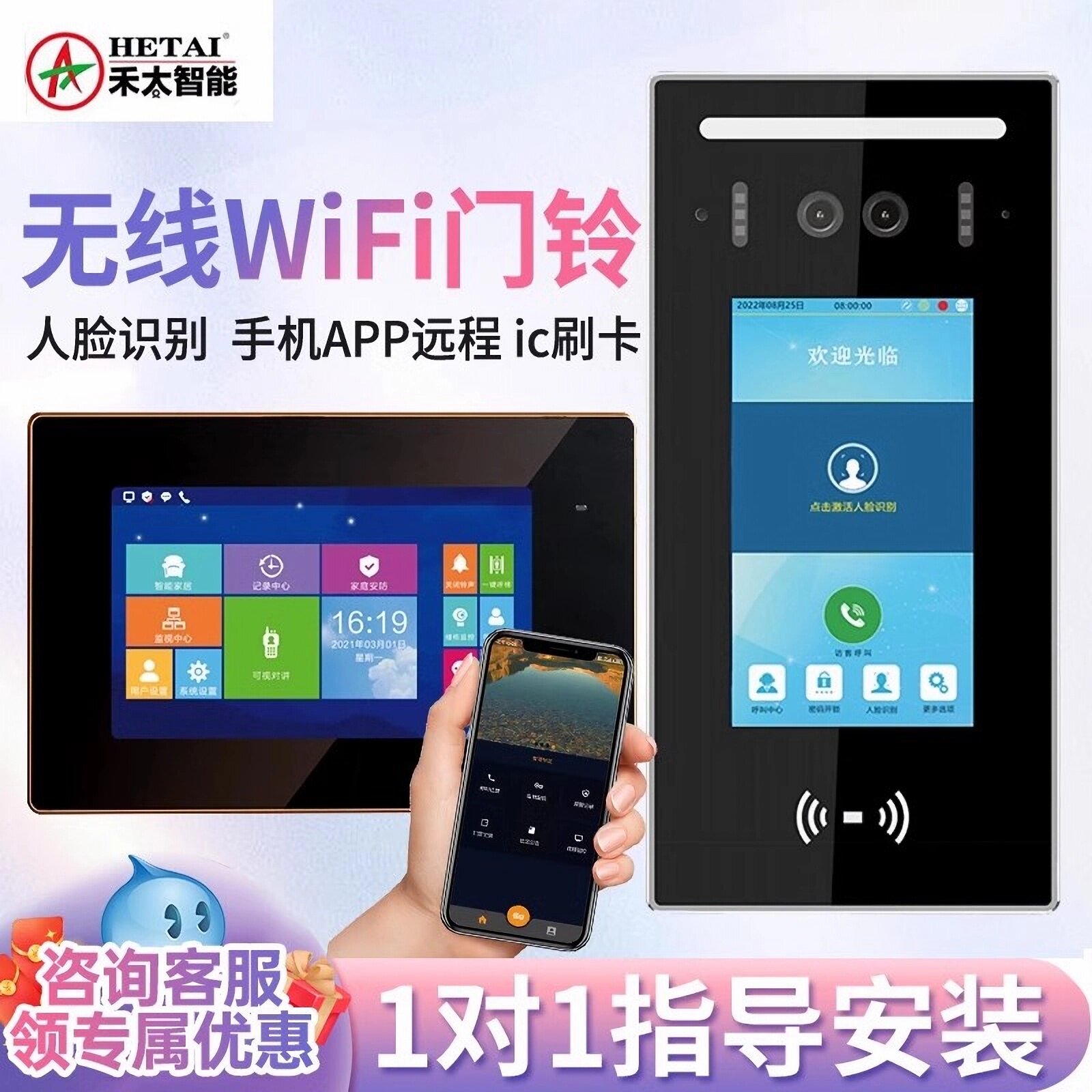 Hetai Беспроводной WiFi домофон для здания система контроля доступа к вилле Визуальный домофон облачный хост домофон дверной звонок Изображение 1