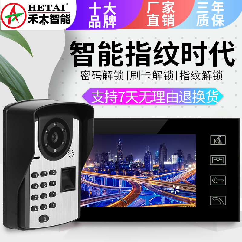 HETAi Hetai 7 inch HD smart camera home video doorbell doorbell walkie-talkie wired fingerprint password