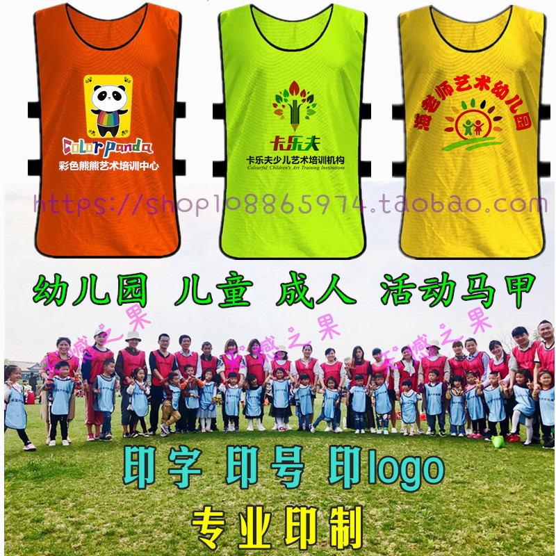 Children's public welfare activities Pony armor customized kindergarten students training institutions advertising vest printed logo
