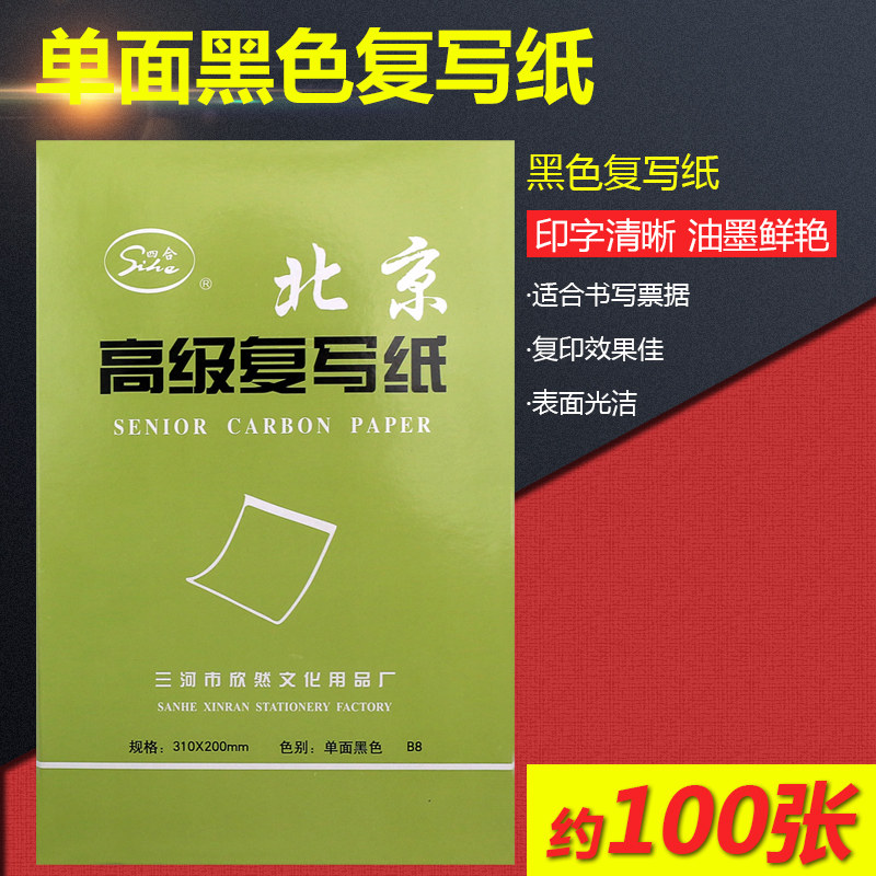 Beijing card single-sided black rewritten paper small A4 slim document photocopy paper 20 * 31cm sketching engraving