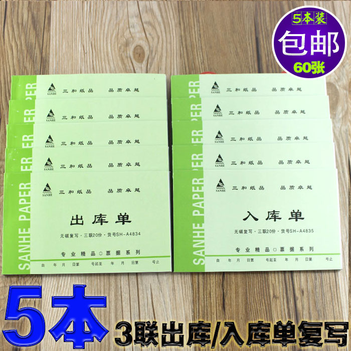 5 This dress thickness Out of stock Order Inbound Single Delivery Bill sales list collection Single-lead stock single 3-link triple no carbon rewritten