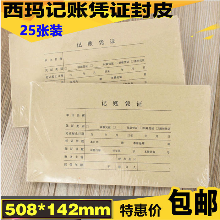 Sima account book general amount accounting voucher binding cover financial accounting cowhide cover paper 508*142