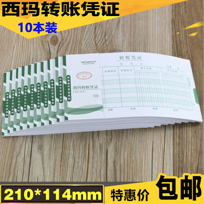 Sima general accounting certificate This financial transfer receipt payment receipt paper blank adhesive form 210*114
