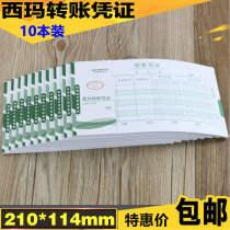 Sima Universal Bookkeeping Voucher This Financial Transfer Collar Payment Collection Voucher Paper Blank Stickup Sheet 210 * 114