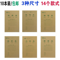 10 copies of Mary Tian word grid Chinese mathematics homework book Pinyin exercise book for primary school students Kindergarten