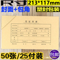 Universal warrant cover cover leather kraft bookkeeping bookbinding financial accounting print Yonkin butterfly wrap corner
