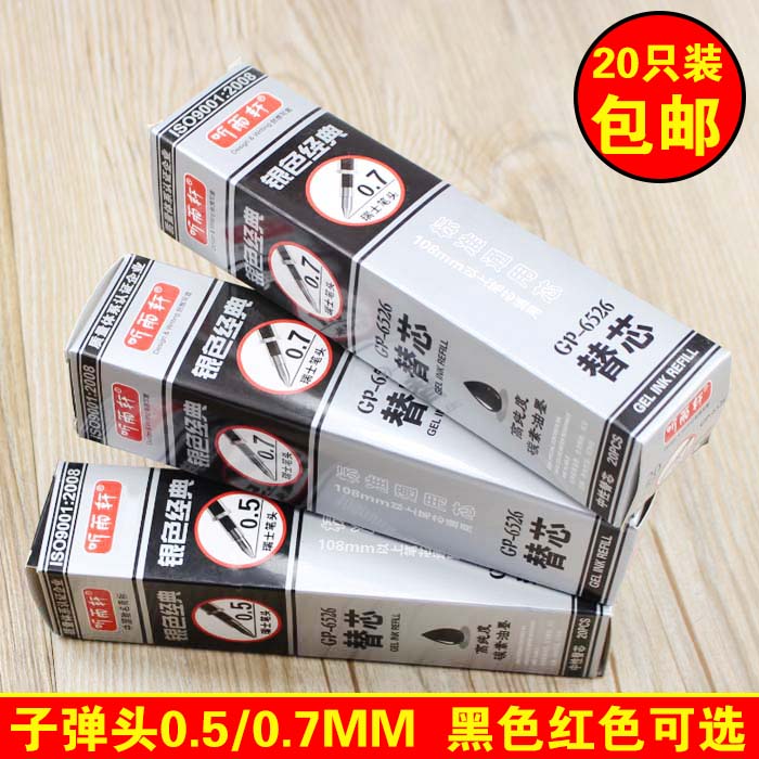 20 refills of neutral pen black 0 5mm bullet red 0 7mm water-based pen substitute office supplies