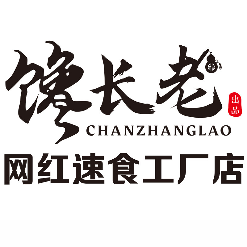 馋长老网红速食工厂店的LOGO