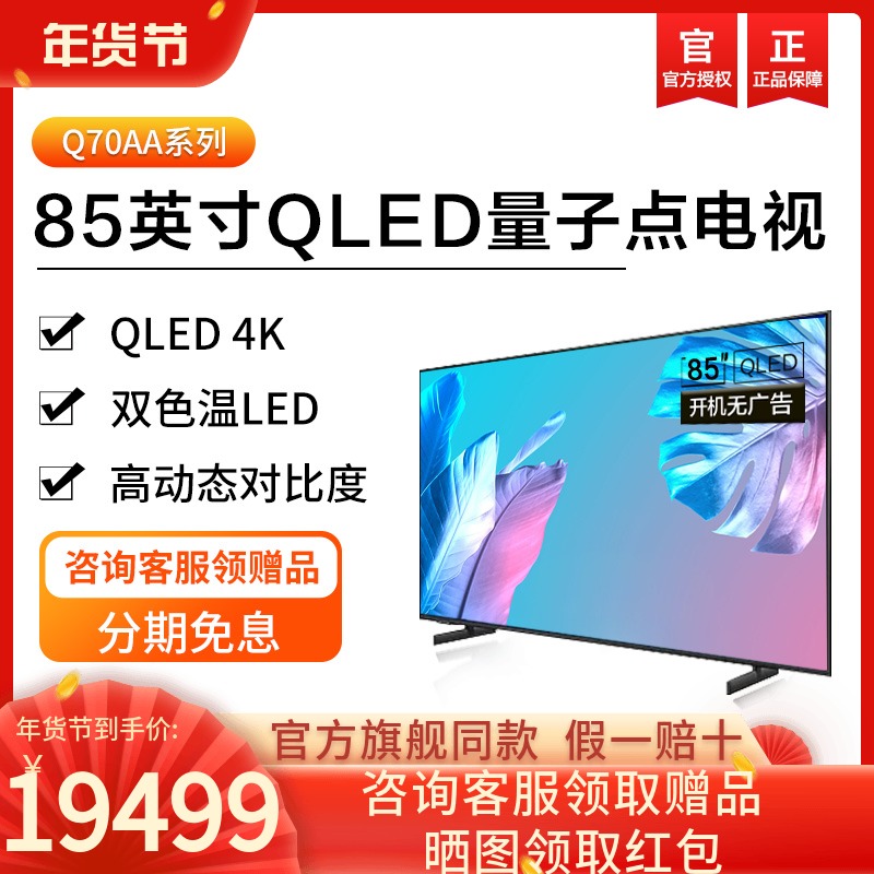 Samsung Samsung QA85Q70AAJXXZ 85-inch QLED Light Quantum Dot 4K Smart TV