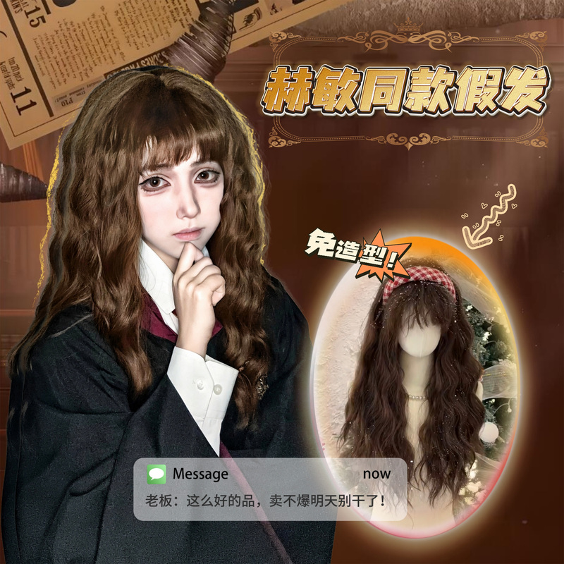 Hermione Wig Female Cosplay Light Brown Long Curly Hair Aristocratic Style Wool Curls Natural Fluffy Harry Potter Full Wig