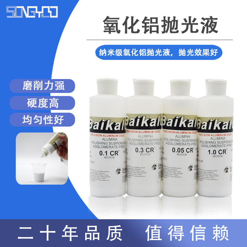 Baikalox氧化铝抛光膏 金相精细高浓度新款3CR试验检测镜面 6OZ瓶