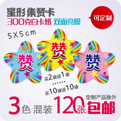 300 gr White Cardboard Star-shaped Collection Card Students Good Habit Praise Card Teaching Assistant Reward Cards
