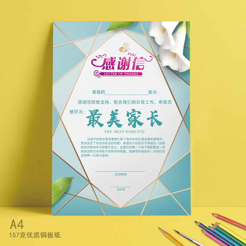 a4 Home Committee Table Yangxin Excellent Parent Certificate 157 gr Quality Bronze Board Paper Excellent Model Parent Award-Taobao