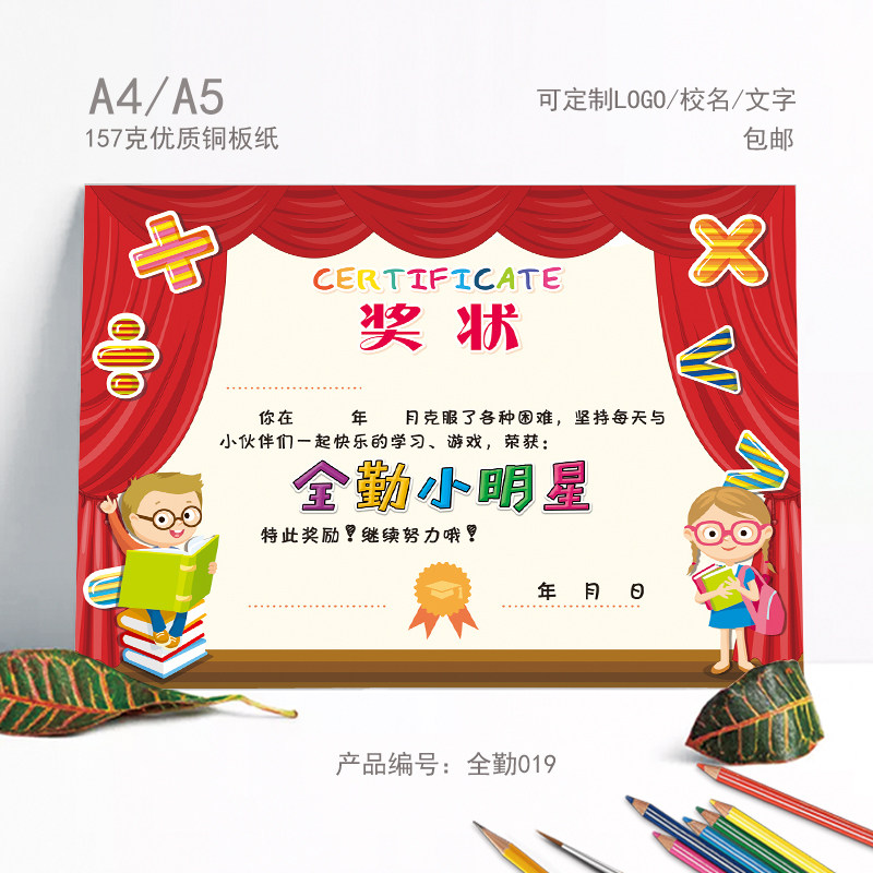 a4 Learning for good students All-diligent Little Star Award-shaped paper Kindergarten Primary School Training Class General All-attendance Award-shaped paper