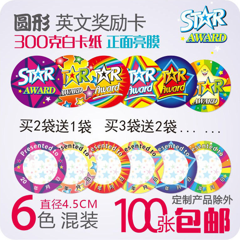 English Star Award Card Children Good Habit Reward Praise Card Student Reward Card Teacher Assistance Card-Taobao