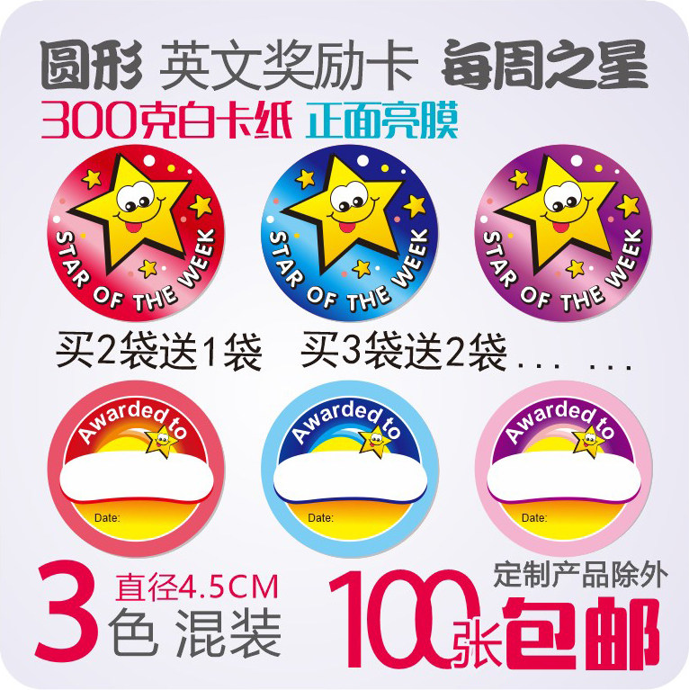 Weekly Star English Rewards Card English Courses compliment Card Foreign Language Section Teachers Good helper Cards-Taobao