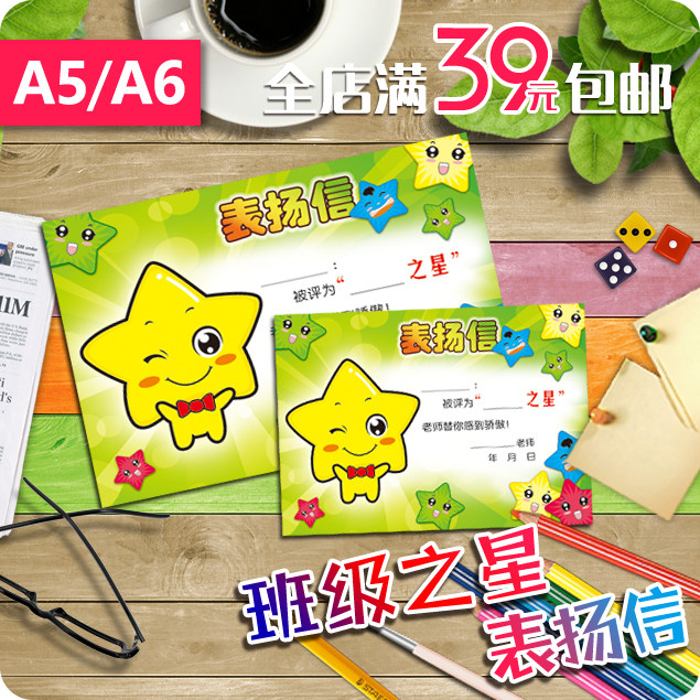Class Star Table Yangxin Award-shaped Primary School Progress Star Table Yangxin Cartoon Small Award