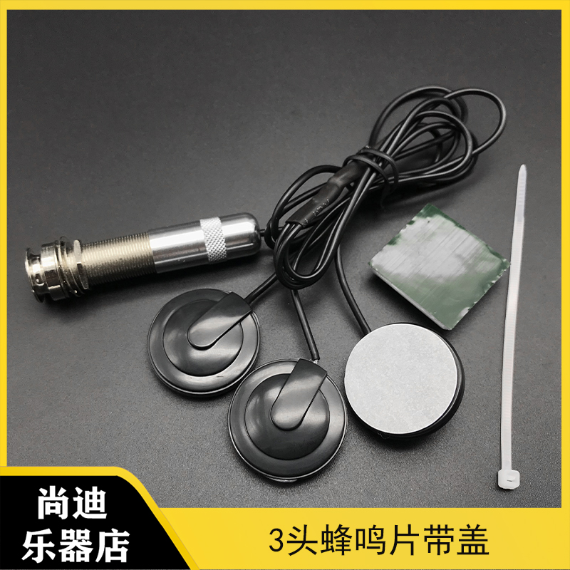 Free open pore Three-head patch pick-up Wood Guitar Guzheng Dihu Tail Nail EQ patch 6 35 tail nail beaming sheet-Taobao