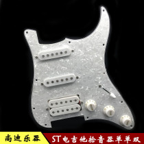 ST electric guitar single double panel pickup set SSH electric guitar guard with pickup and knob