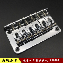 SQST electric guitar Bridge 6-mode fixed bridge string board 78MM bridge string bridge string bridge fixed