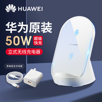 Huawei wireless charger 50W fast charge original vertical Mate40 50 P50Pro mobile phone wireless charge CP62R