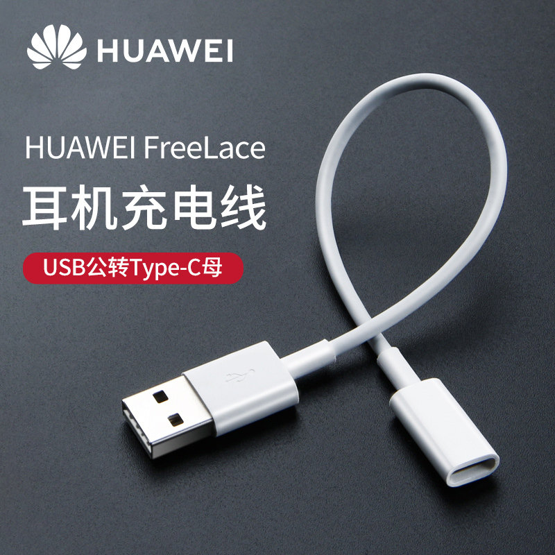 Huawei FreeLace headphone charging line original Glory XSprot Pro Wireless Sports Bluetooth Charger Line-Taobao