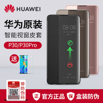 Huawei P30 mobile phone case original P30Pro mobile phone cover flip leather case mens and womens all-inclusive drop-proof shell