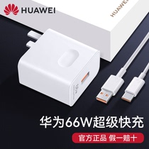Huawei 66W charger original super fast charge Mate50 40pro P50 E Nova9 10 8 se official flagship glory 80 70 60