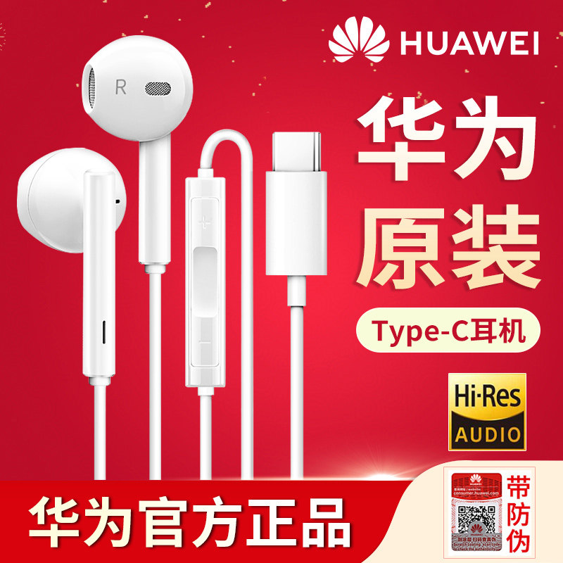 Huawei Typec headset original mobile phone wired P40 P50 nova9pro Honor X30 50 60se