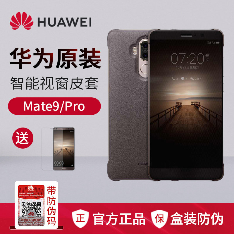 Huawei Mate9 mobile phone shell original fit mate9 flip leather jacket men's all-bag anti-fall housing female new protective sleeve 