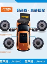 Laifu hacker 604 624 car audio modification 6 5-inch set speaker door host direct push DSP amplifier