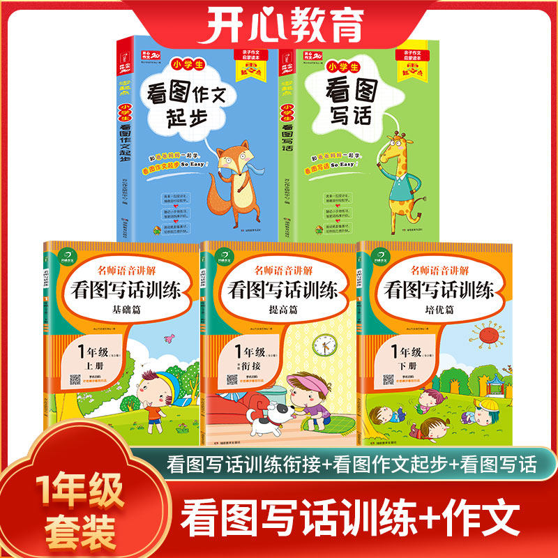 Happy view of the drawings writing in the first or second grade of the fingers college full school students read and understand training pictures speech and writing daily practice of reading language editing special synchronous extracurricular books required