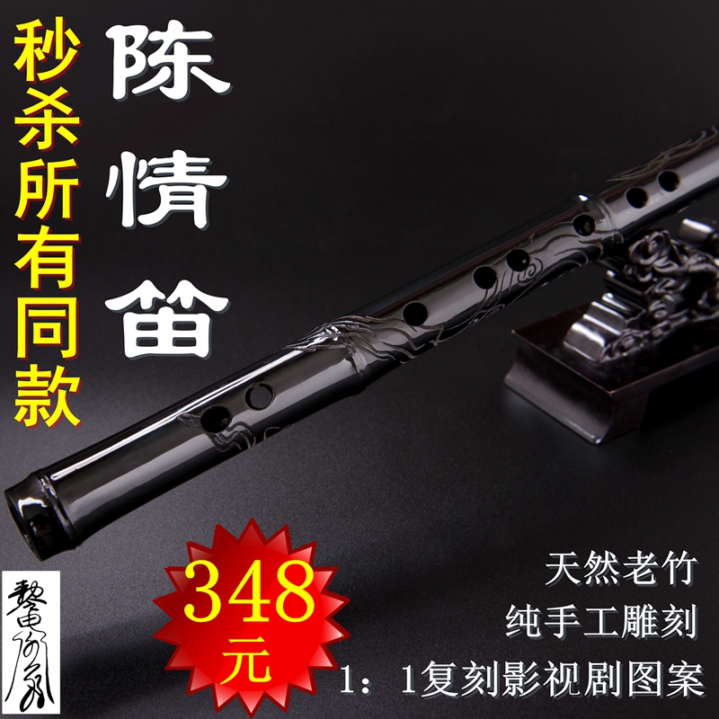 Chen Qing Flute The same envy with flute Horizontal flute professional flute Hanfu accessories