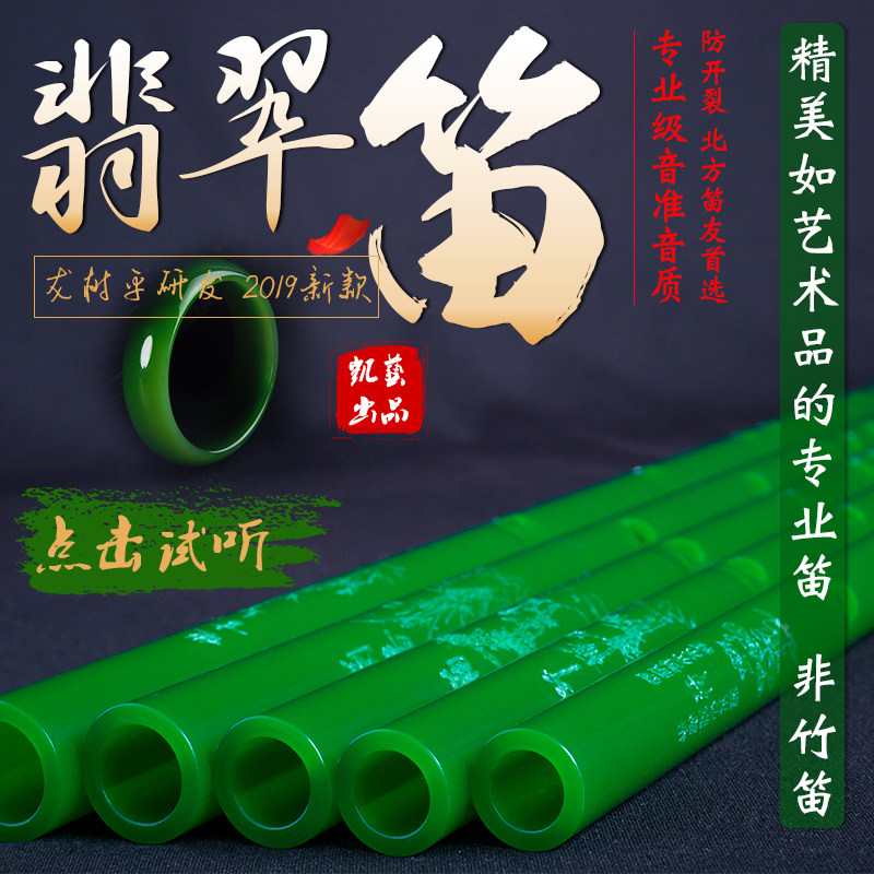 Flute Ancient Wind Cute Jade Flute Beginology Cross Flute E Professional playing Appraisal Exam Flute G Refined Musical Instrument Imitation Jade Flute
