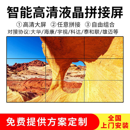 Monitoring LCD splicing display