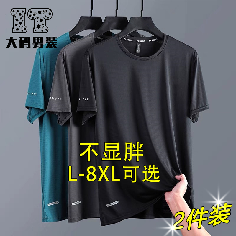 Large Size Short-Sleeved Quick-Drying T-Shirt for Men, Plus Size, Summer Thin Ice Silk Half-Sleeved Round Neck Men's T-Shirt