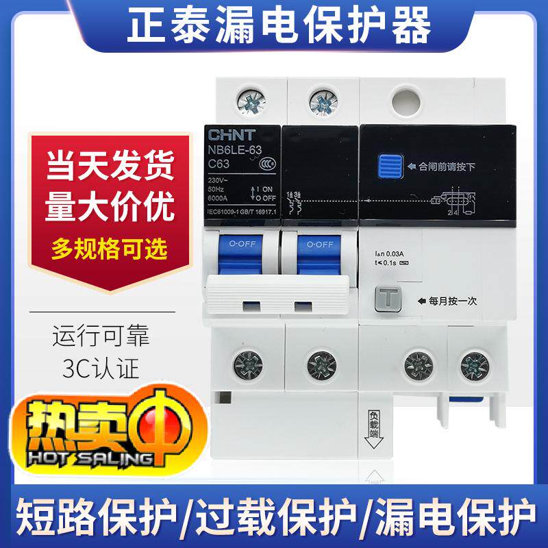 Leakage protection switch Zhengtai Taiji series new household NB6LE-63 with leakage protection 1-2p air open circuit breaker