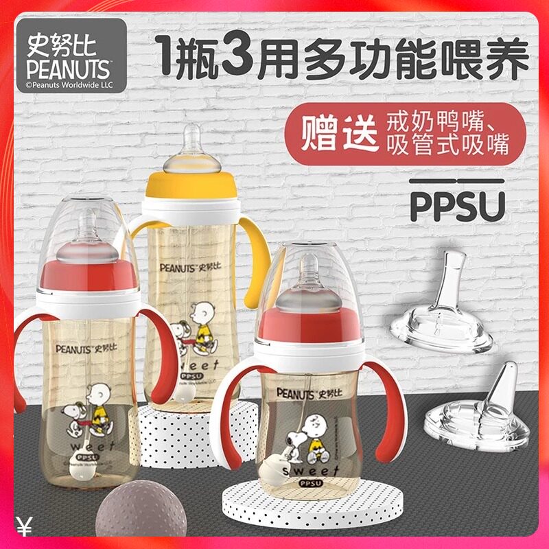 Snoopy baby bottle PPSU wide-caliber fall-resistant baby drinking water anti-flatulence anti-choking straw a bottle of three uses