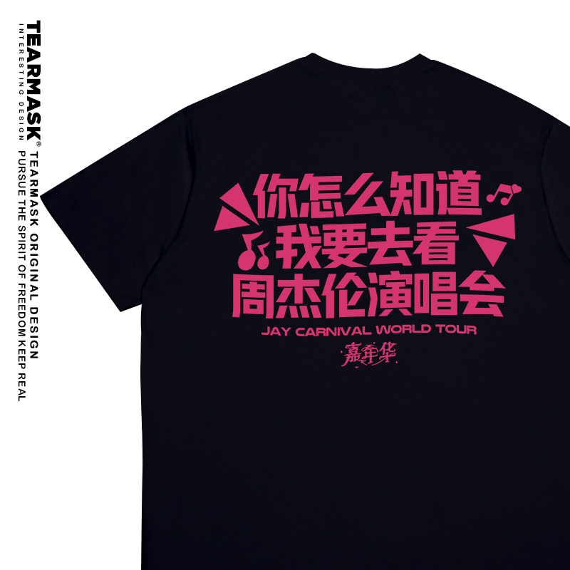 How Do You Know I'M Going to a Jay Chou Concert? I'M Looking for a Matching T-Shirt, Carnival Merchandise, Short-Sleeved Clothing, and Merchandise to Support Him