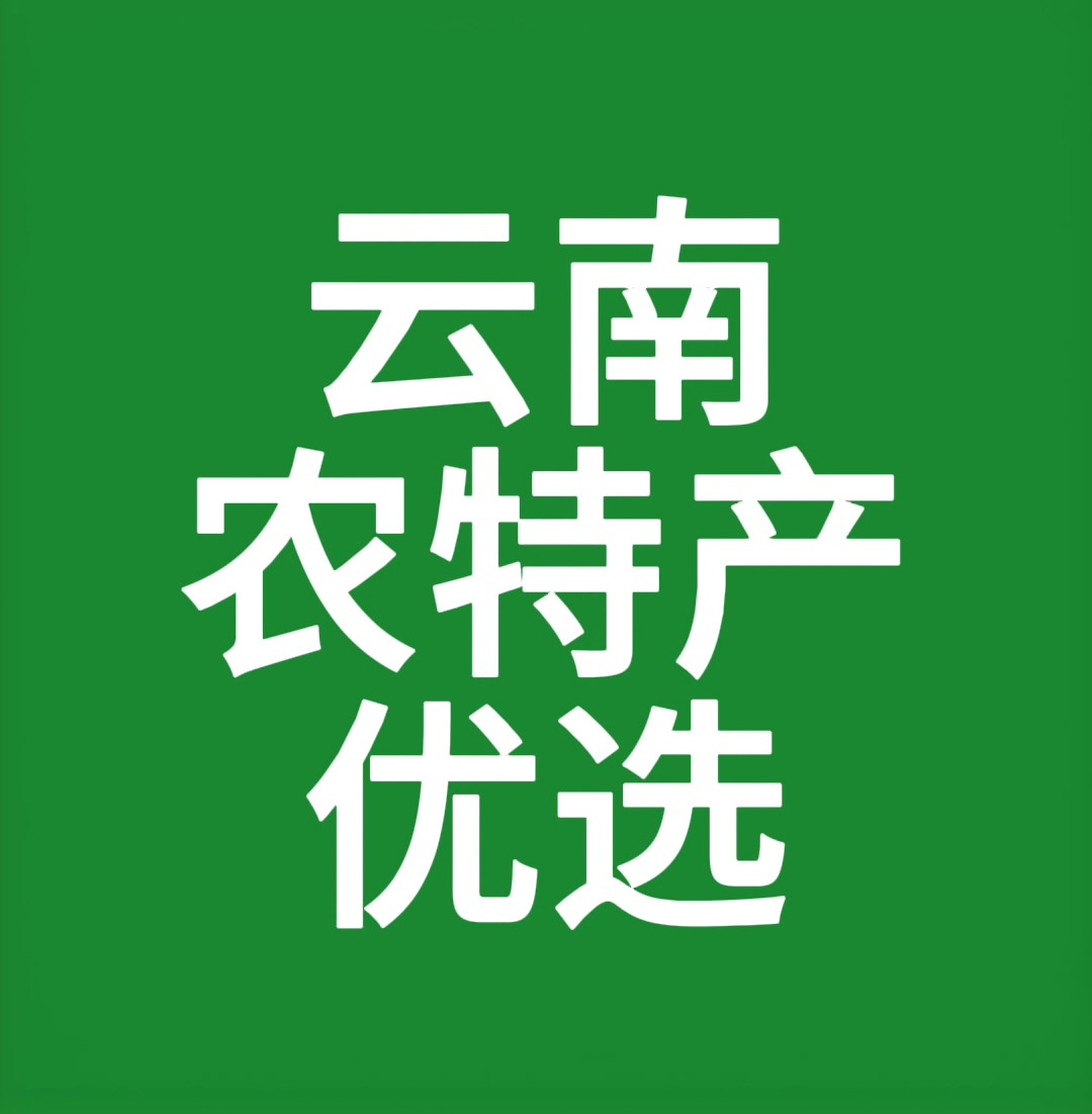 云南农特产优选的LOGO