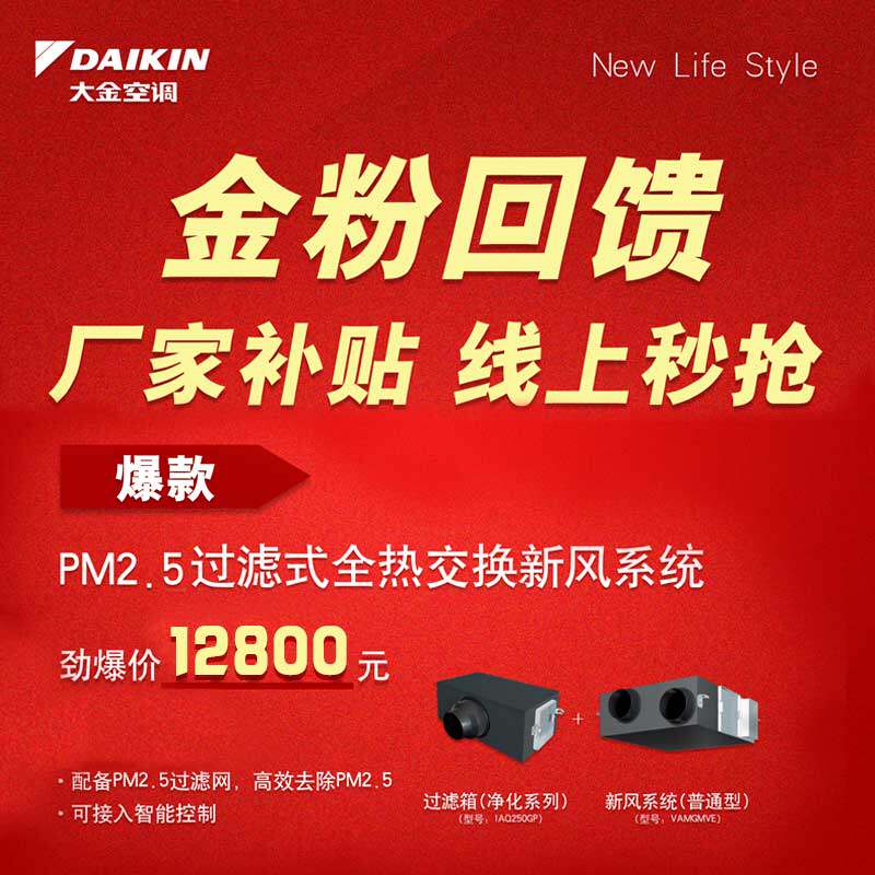 Large gold PM2 5 filtered full heat exchange fresh air system-Taobao