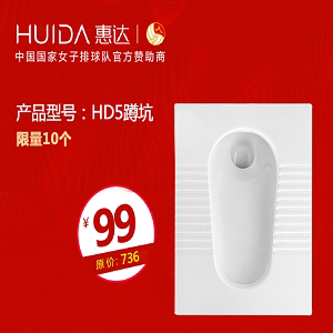 Huida HD5 squat pit 0.01 yuan deposit