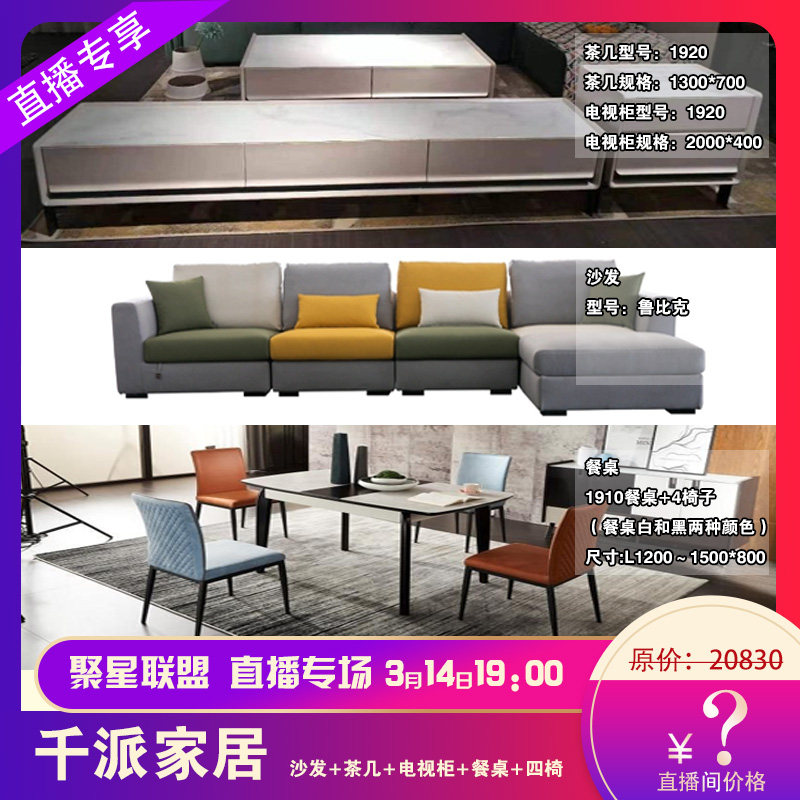 one thousand Pike Rubik sofa 1920 tea table 1920 TV cabinet 1910 table 4 chairs RMB100  Dingjin-Taobao